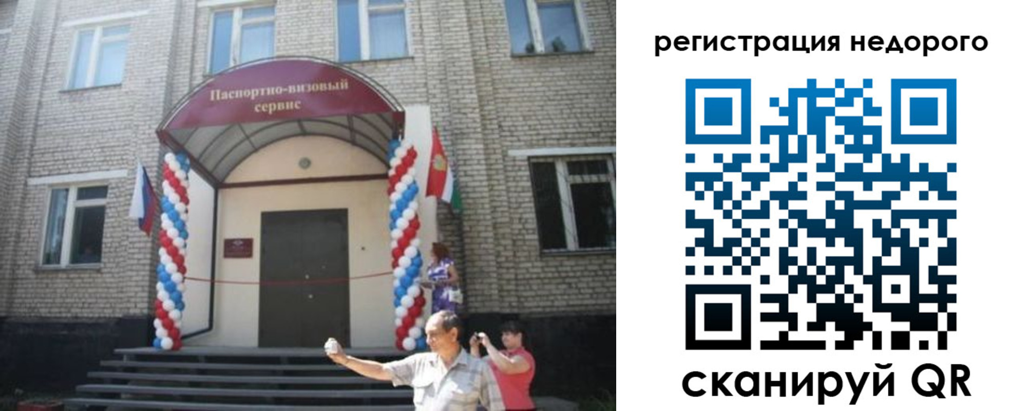 прописка 2025 в Солнечногорске
