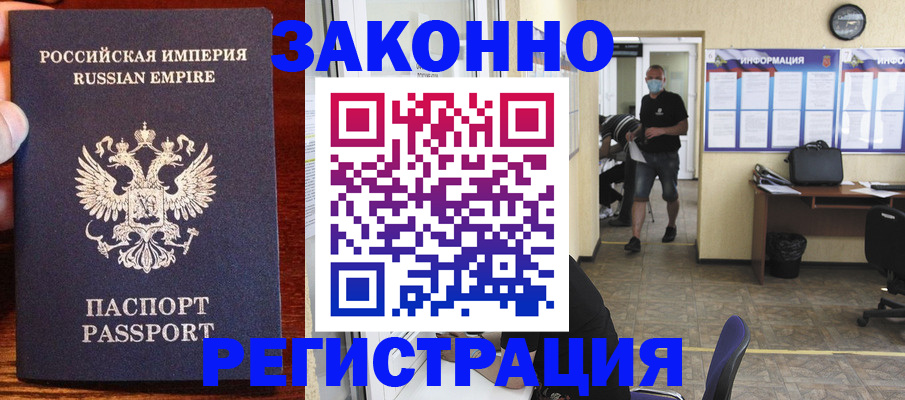 прописка штамп в Солнечногорске